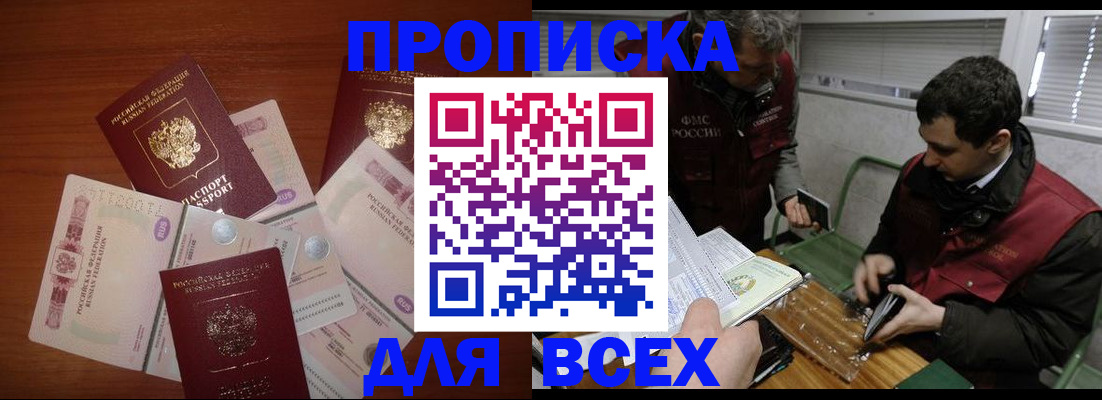 прописка поиск в Подольске