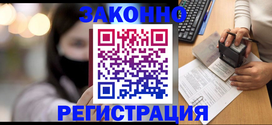 временная регистрация недорого в Подольске