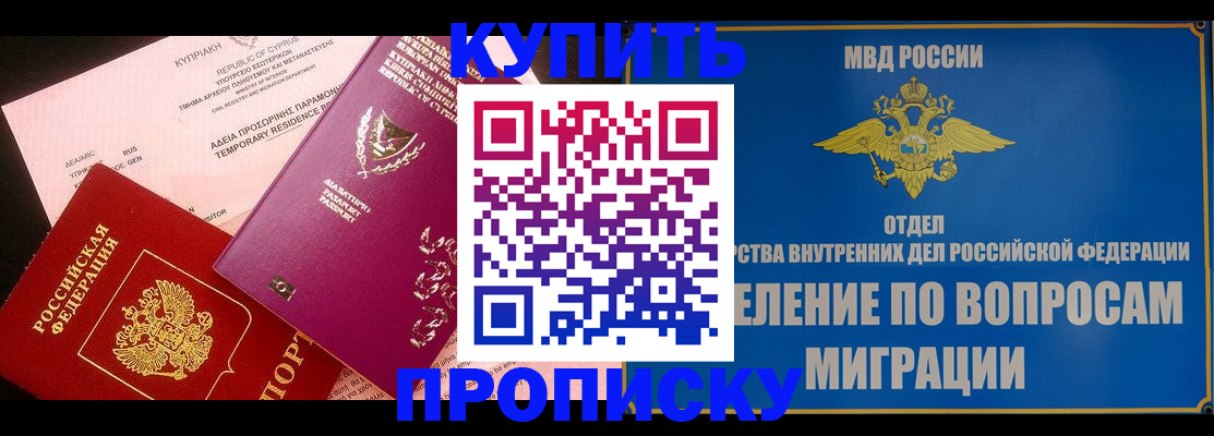 где прописаться в Подольске