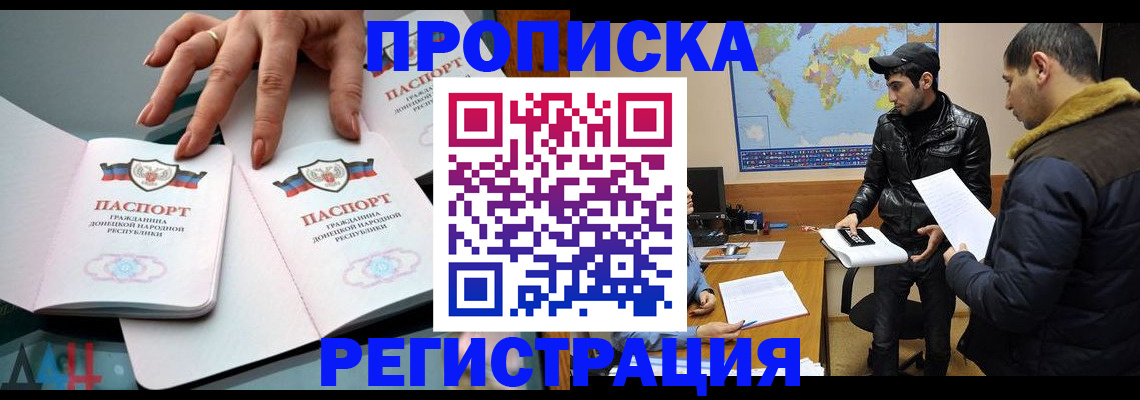 прописка 2025 в Подольске